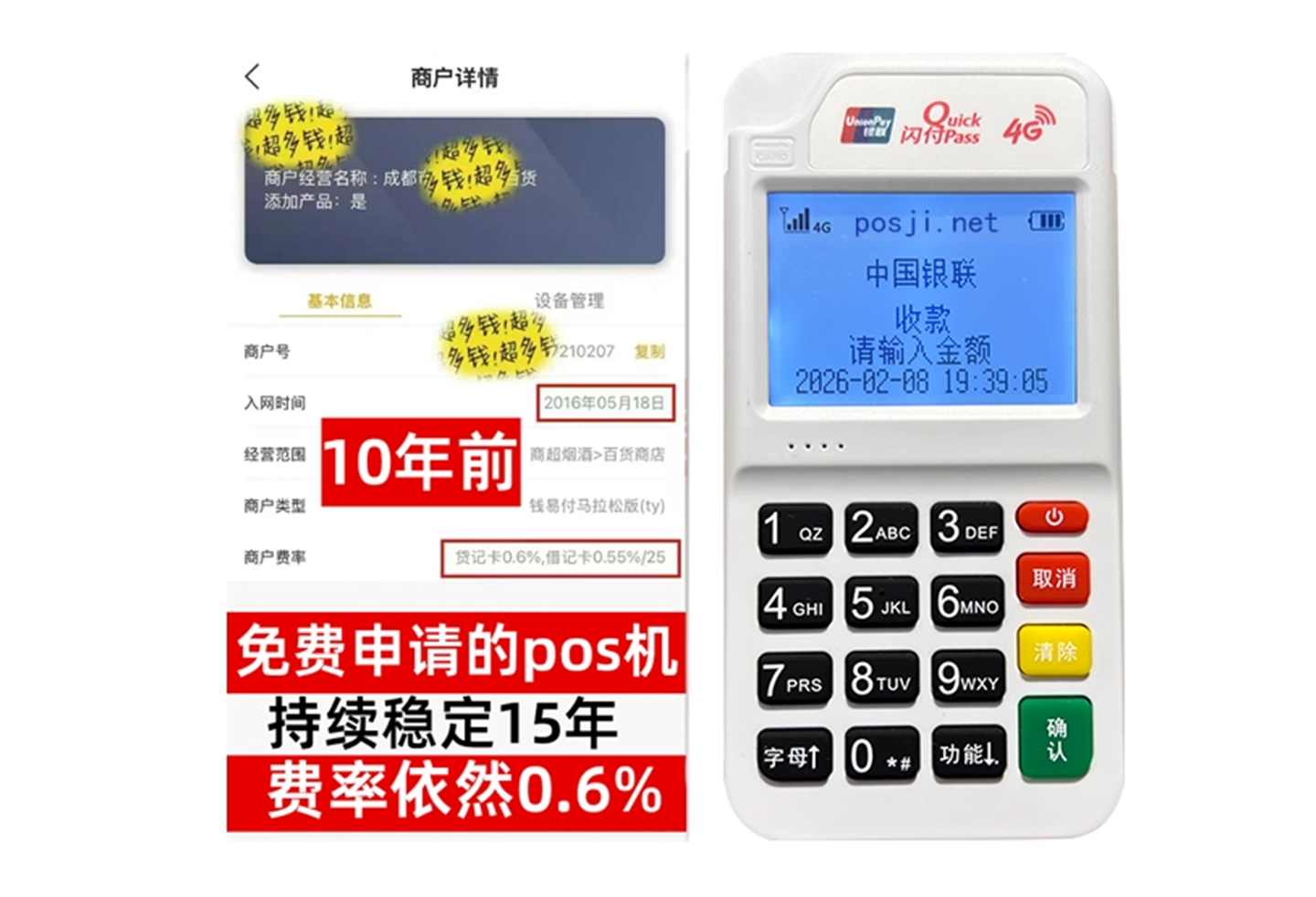 庄河企业专属POS机办理如何选择，费率稳定+秒到账，零风险放心用