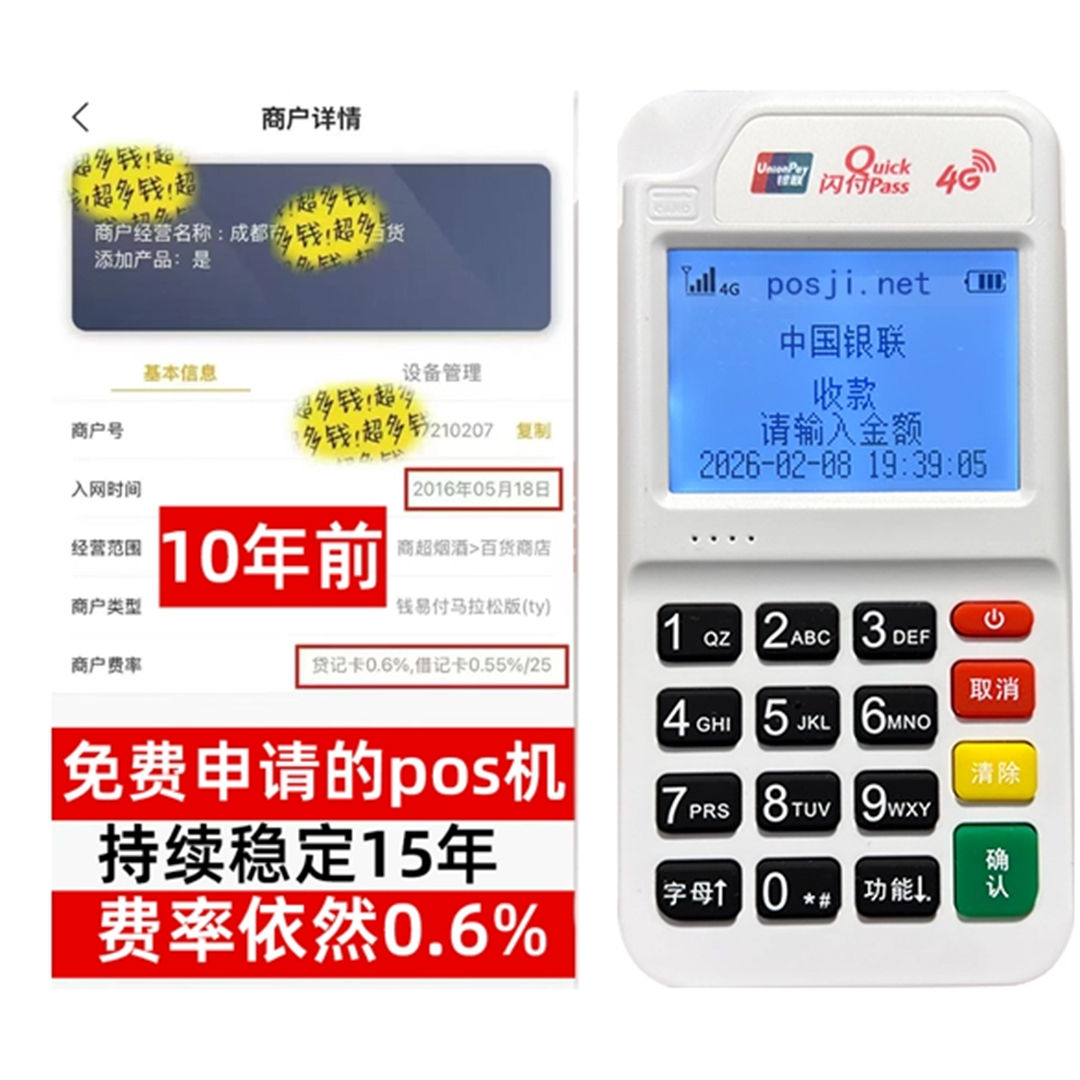 庄河如何办理费率稳定的POS机？免费领取+极速到账，省时赢商机